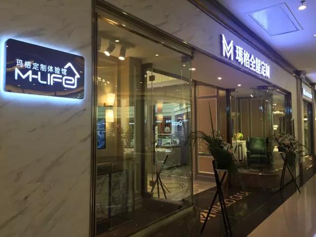 首家M-LIFE定制体验馆揭牌 开启体验式新零售终端模式(图1)